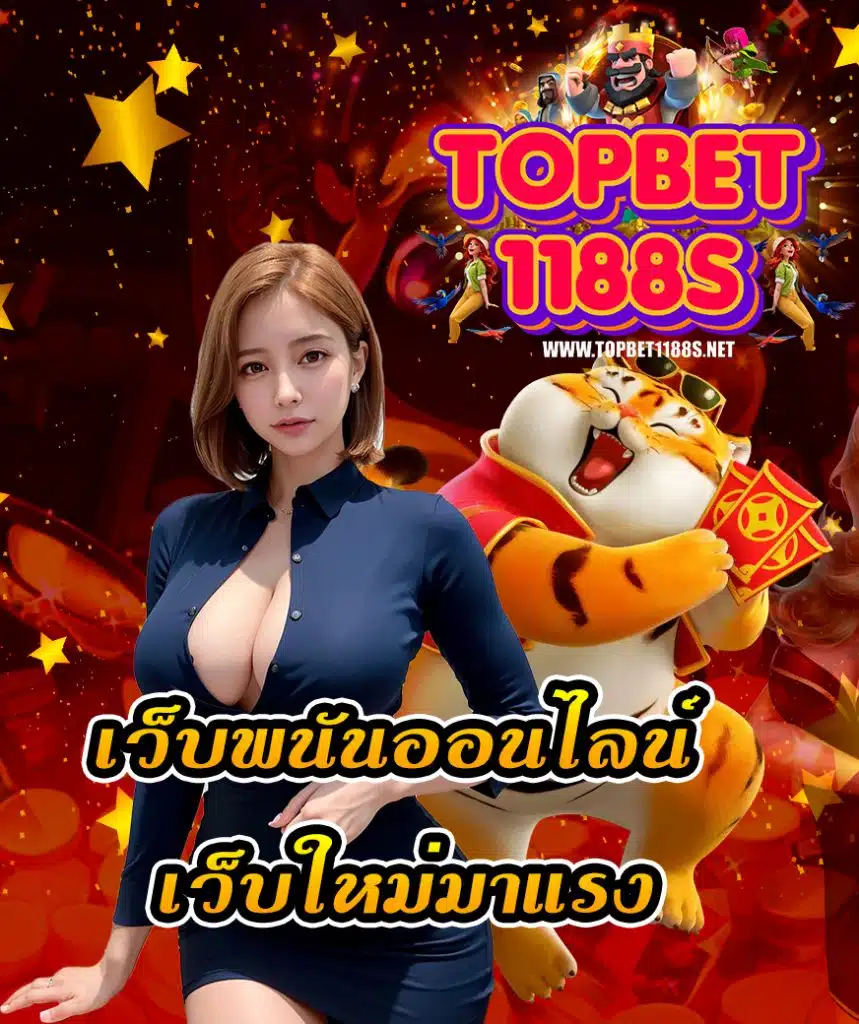 topbet1188 โปรโมชั่นแรง